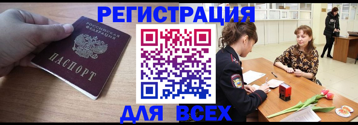 прописка штамп в Котельниках