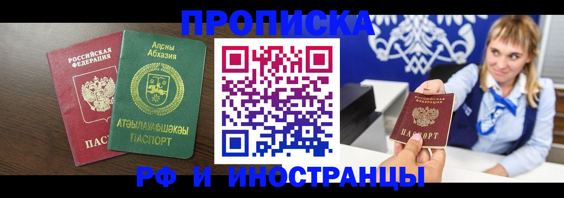 купить прописку в Котельниках