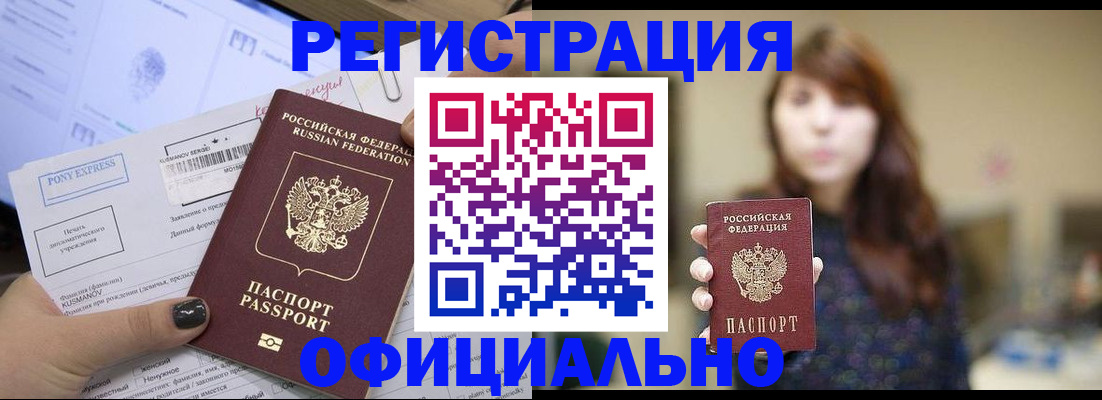прописка гарантия в Котельниках