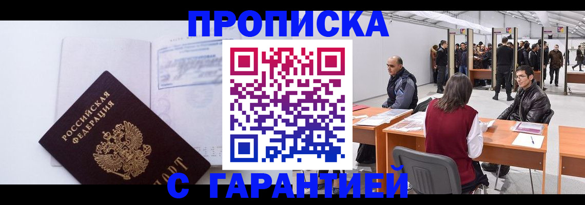 временная регистрация недорого в Котельниках