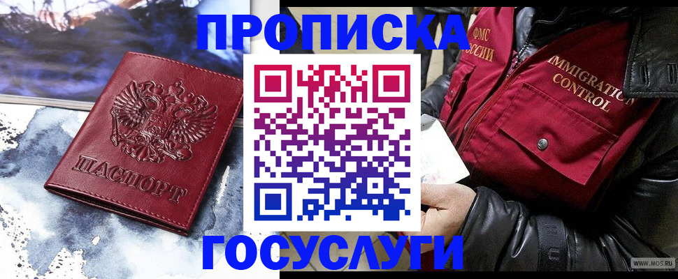временная прописка в Котельниках
